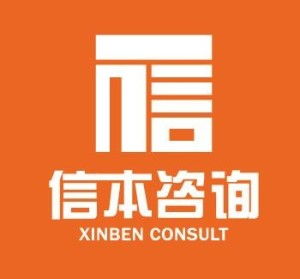 深圳信本投資咨詢 專業(yè)賦能，引領(lǐng)財(cái)富未來(lái)