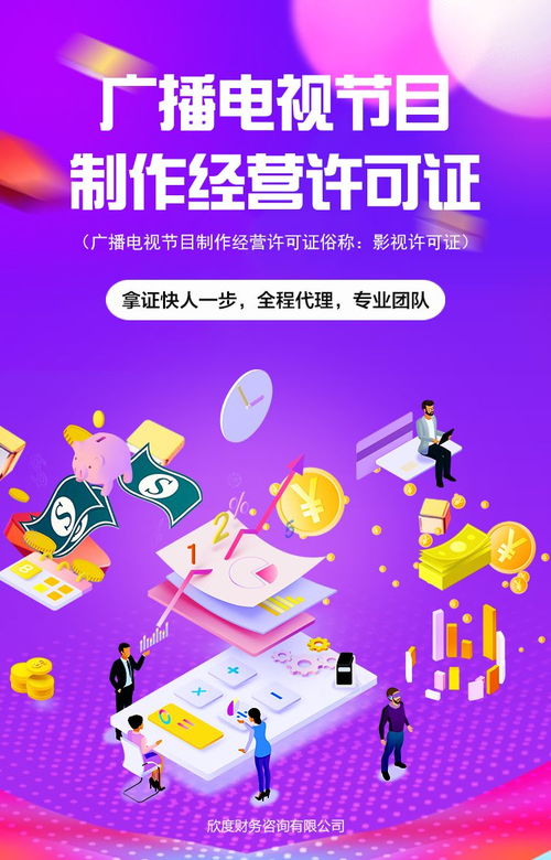 上海市廣播電視節(jié)目制作經(jīng)營單位設(shè)立審批辦事指南